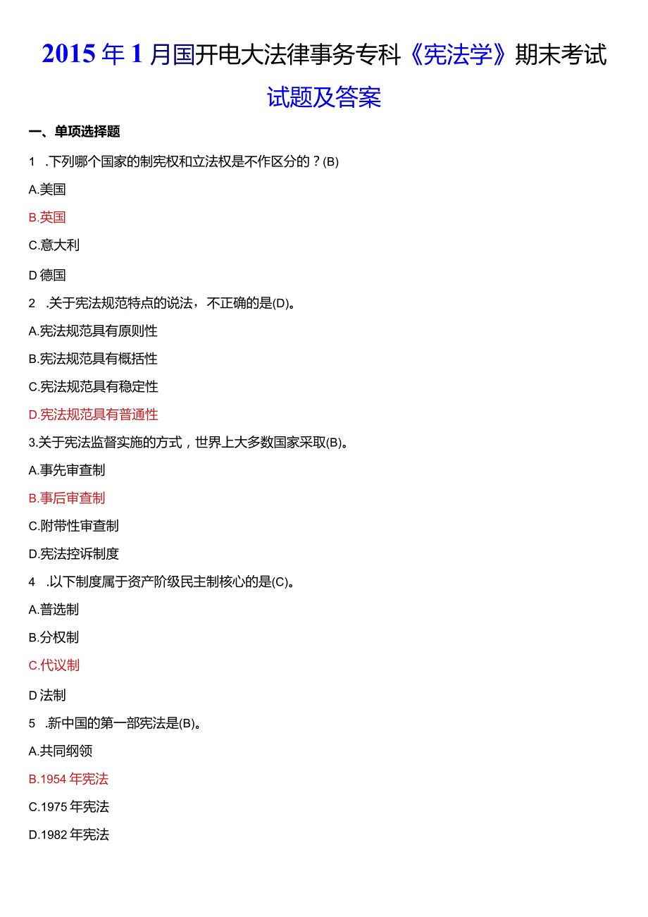 2015年1月国开电大法律事务专科《宪法学》期末考试试题及答案.docx_第1页