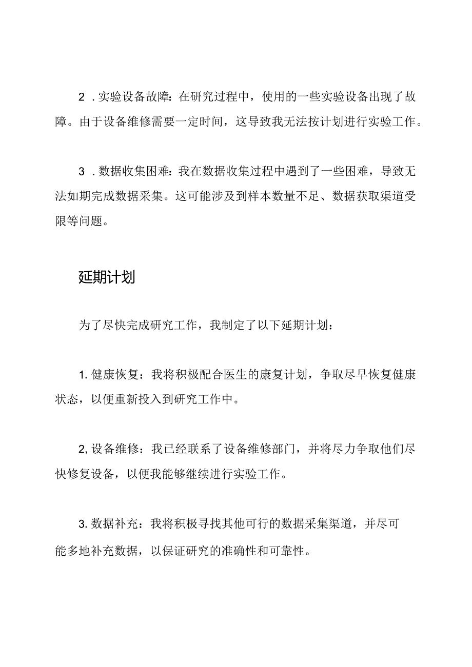 研究工作延期申请文件.docx_第2页