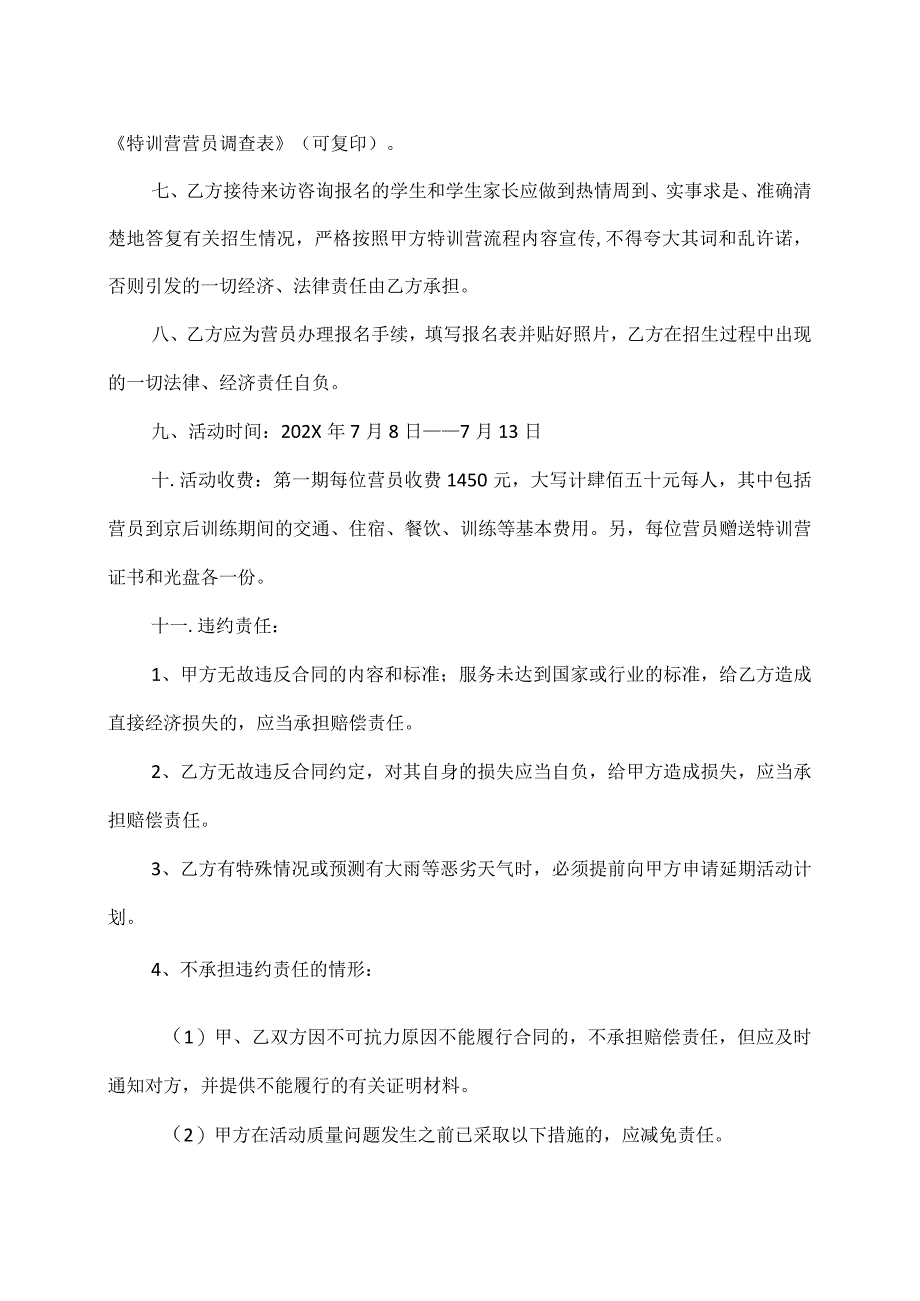 素质拓展特训营委托招生协议书（2023年）.docx_第2页