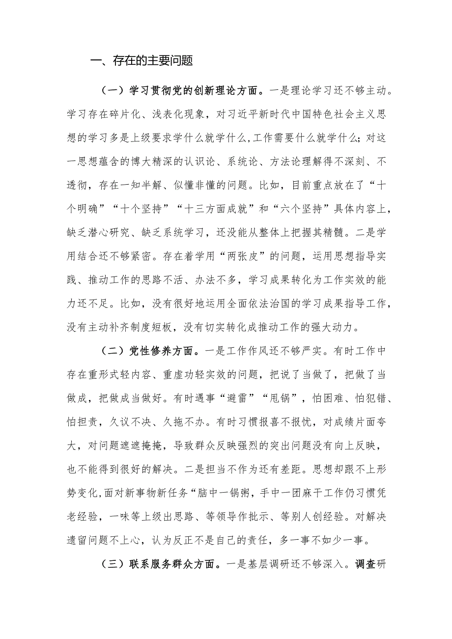 2023年度专题组织生活会发言材料（创新理论、党性修养、服务群众、模范作用四个方面）范文.docx_第2页