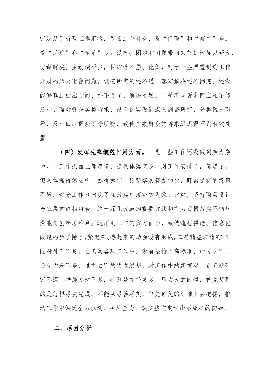 2023年度专题组织生活会发言材料（创新理论、党性修养、服务群众、模范作用四个方面）范文.docx_第3页