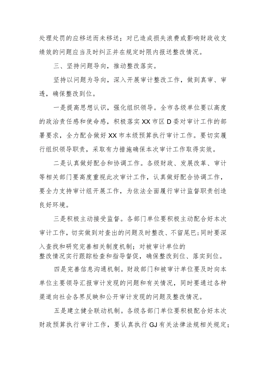 XX市年度预算执行审计进点见面会上的表态发言.docx_第3页