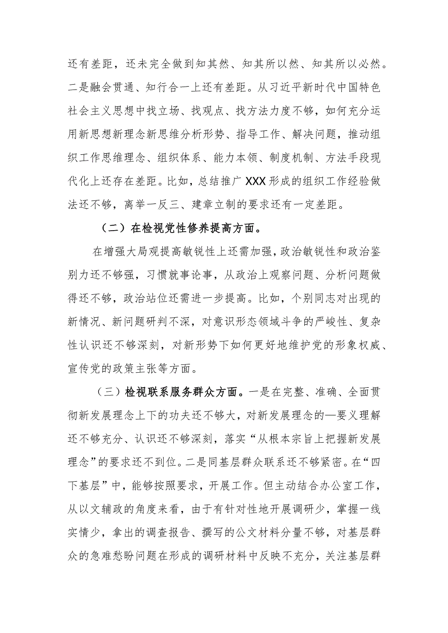 全面检视查找自身的不足和问题检视党员发挥先锋模范作用看学了多少、学得怎么样有什么收获进行自我检讨、剖析分析问题产生的原因整改措施.docx_第2页