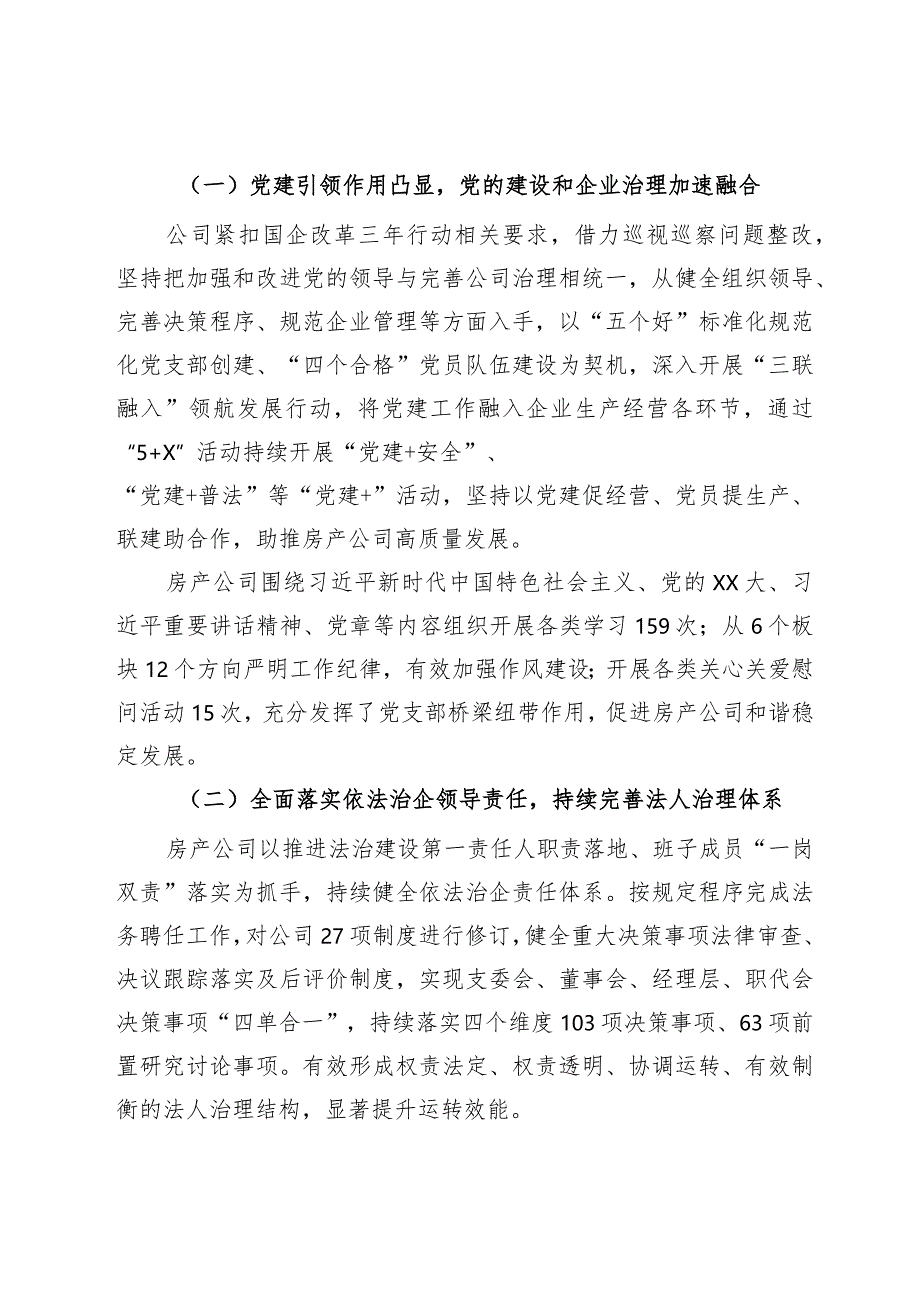 房产公司2023年工作总结暨2024年工作计划.docx_第2页