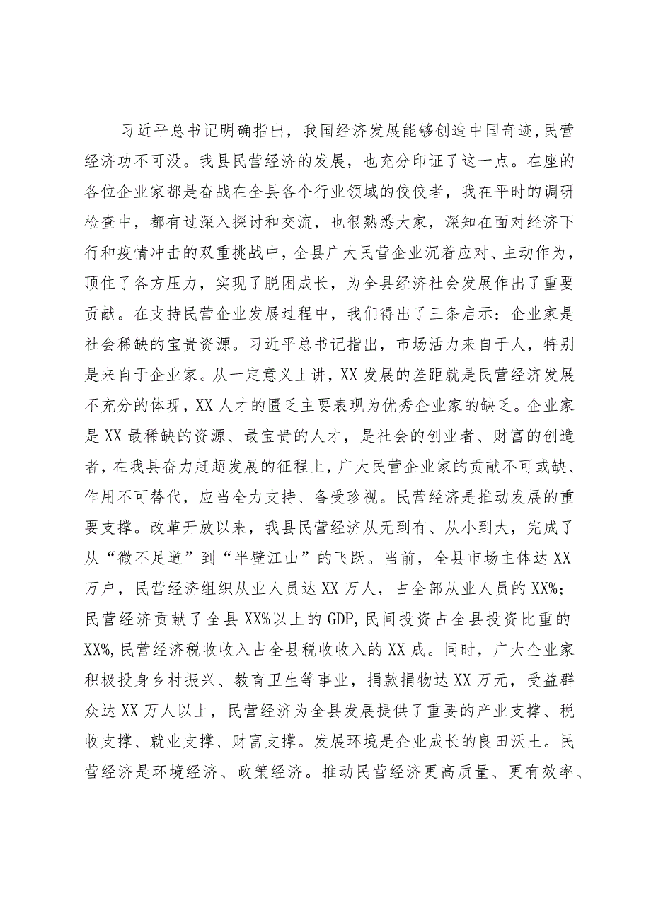 在全县（区、市）民营企业发展座谈会议上的讲话.docx_第2页