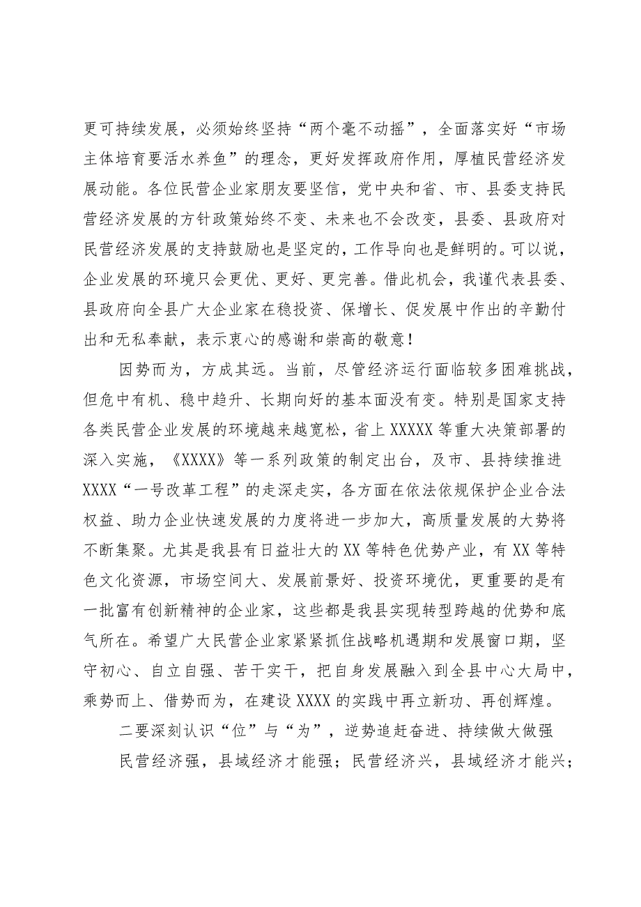 在全县（区、市）民营企业发展座谈会议上的讲话.docx_第3页