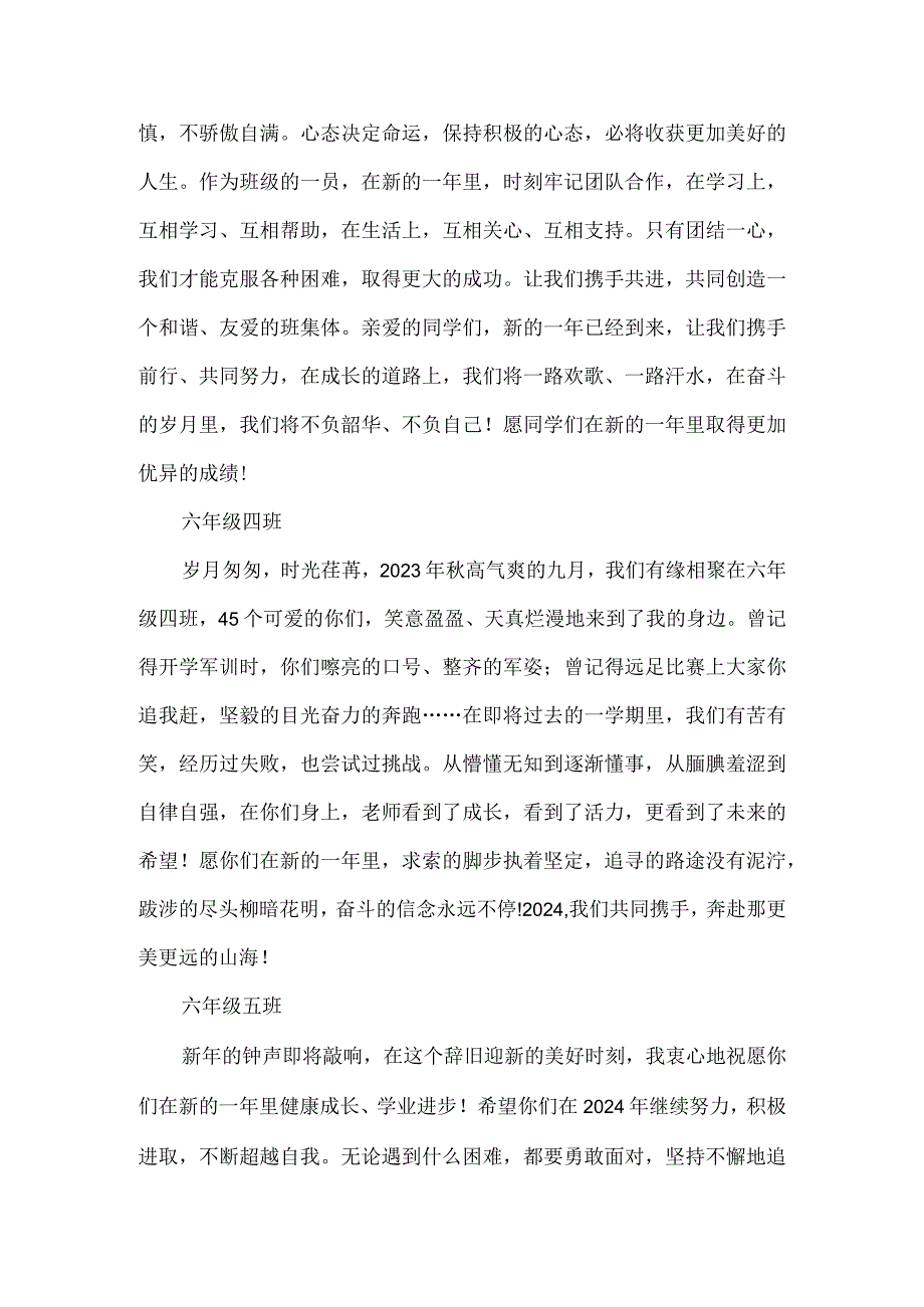 六年级班主任新年寄语.docx_第2页