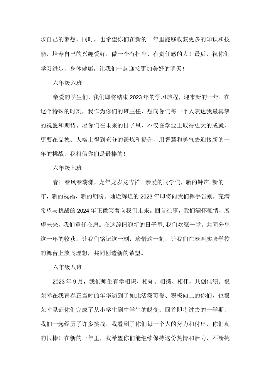 六年级班主任新年寄语.docx_第3页