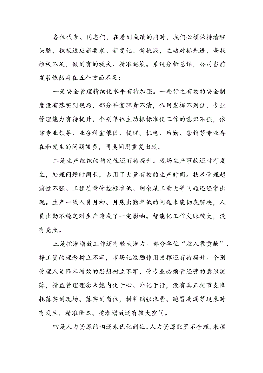 国有企业领导在公司年度工作会上的讲话.docx_第2页