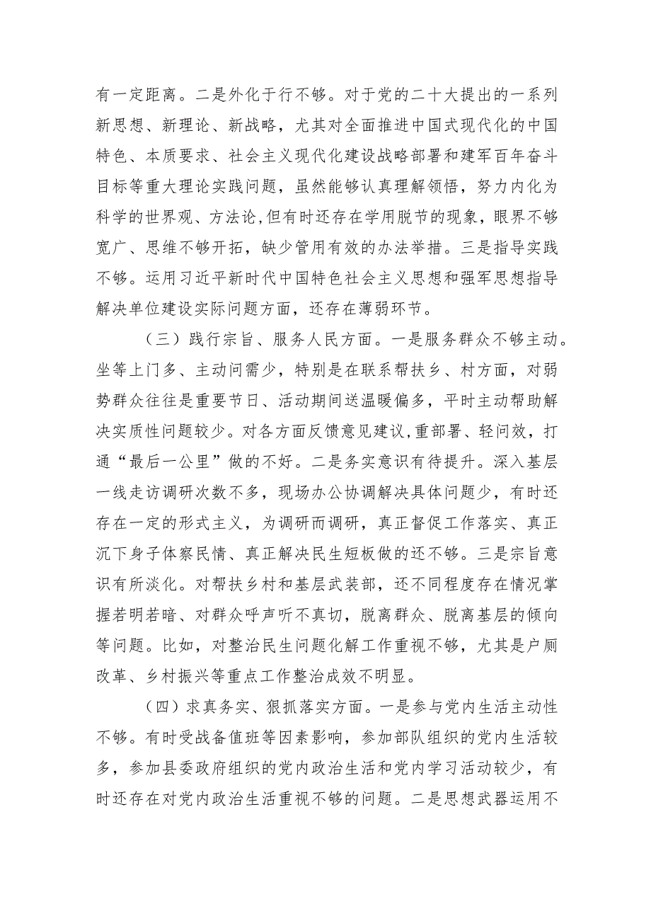 践行宗旨、服务人民新六个方面存在的问题查摆原因分析整改措施精选(共五篇).docx_第2页