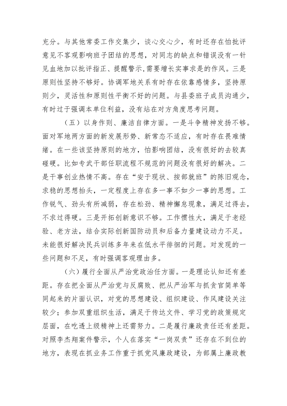 践行宗旨、服务人民新六个方面存在的问题查摆原因分析整改措施精选(共五篇).docx_第3页