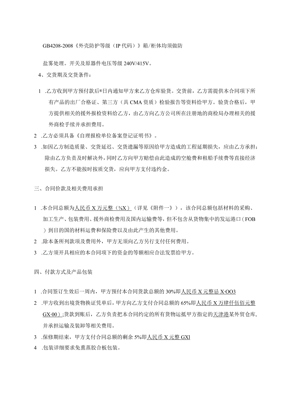 援XX国X医院项目配电箱采购合同（2023年XX建设集团有限公司与XX电气技术有限公司）.docx_第2页