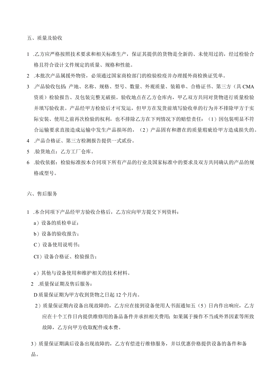 援XX国X医院项目配电箱采购合同（2023年XX建设集团有限公司与XX电气技术有限公司）.docx_第3页