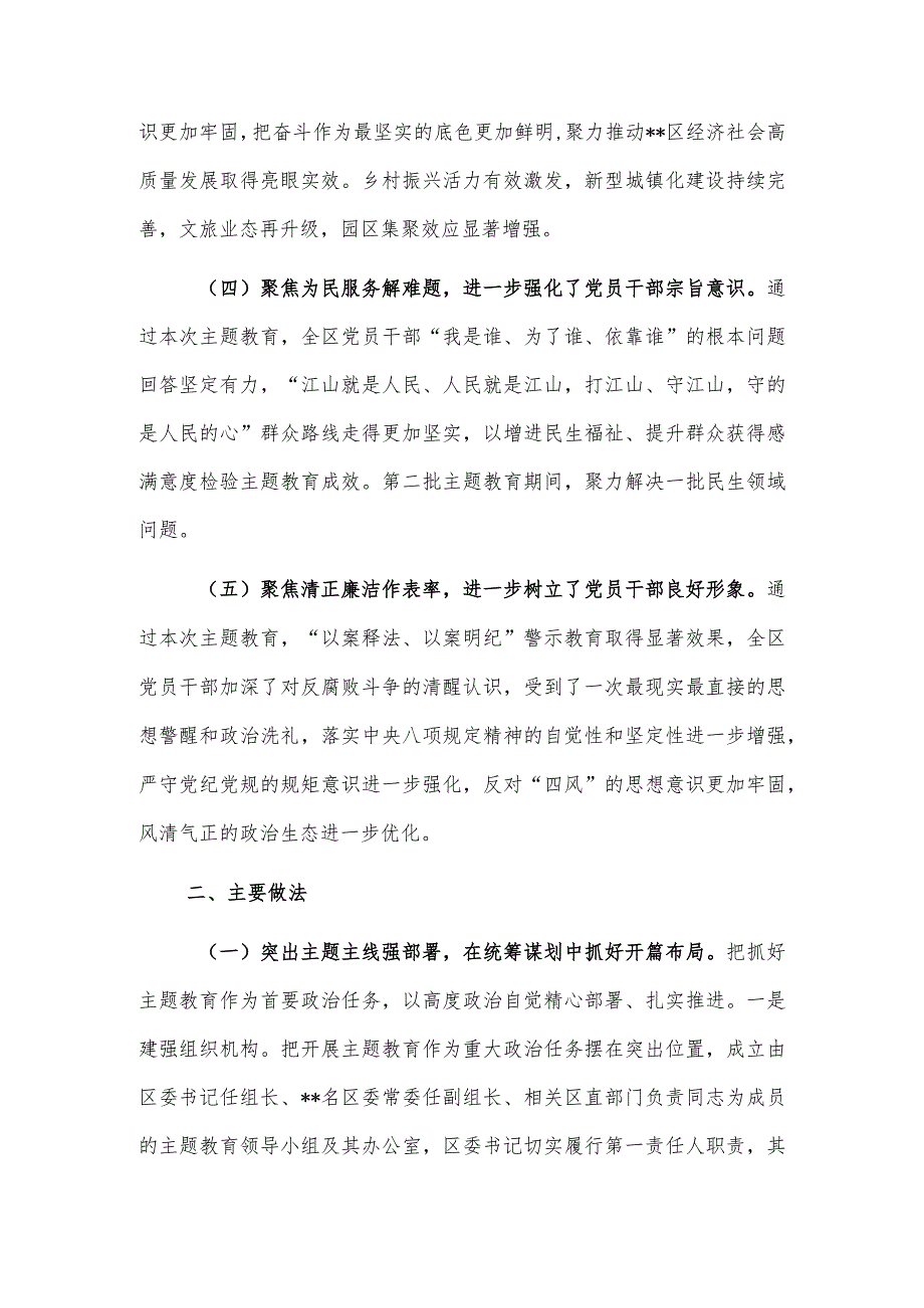 2024区委第二批主题教育工作总结报告范文.docx_第2页