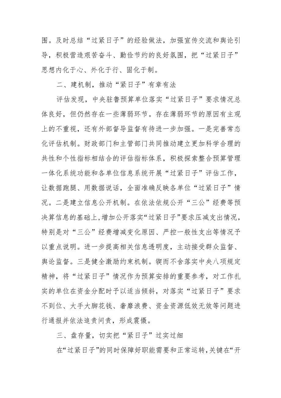 单位某局党委2024年推动党政机关习惯过紧日子工作情况总结汇报.docx_第2页