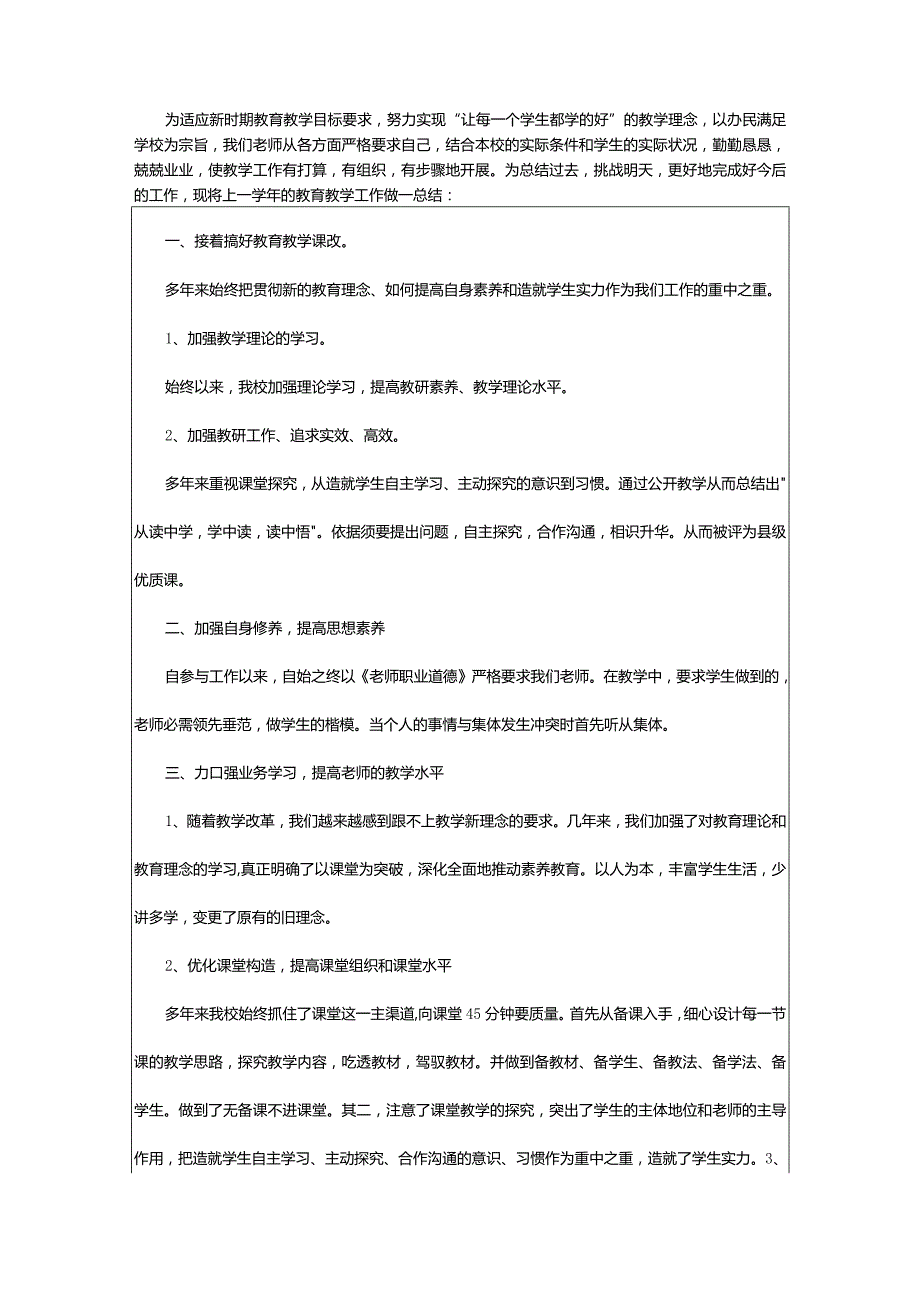 教育教学工作心得体会(15篇)_1.docx_第2页