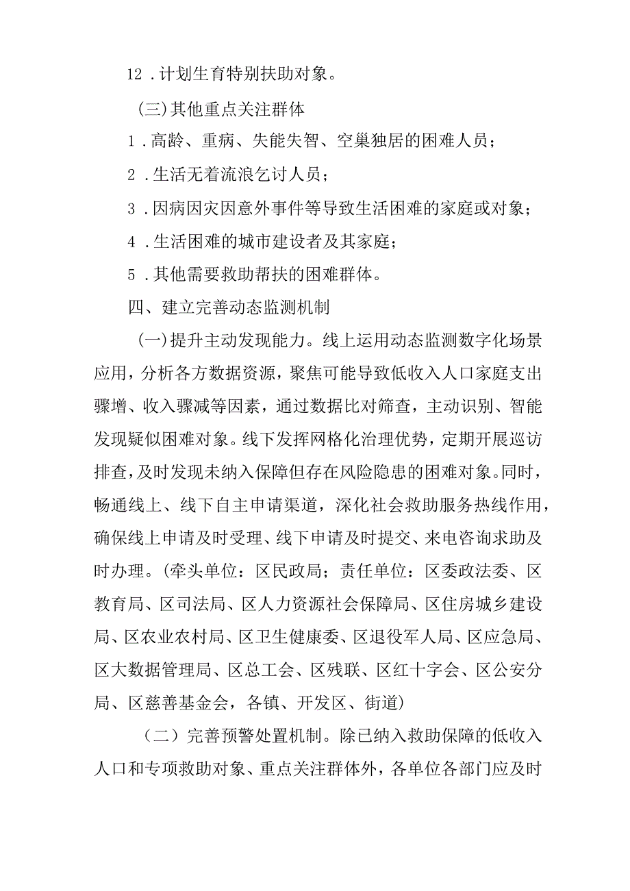 新时代动态监测和精准帮扶工作方案.docx_第3页