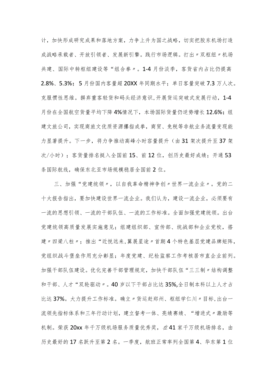 “把党的伟大自我革命进行到底”交流发言提纲（三篇）.docx_第2页