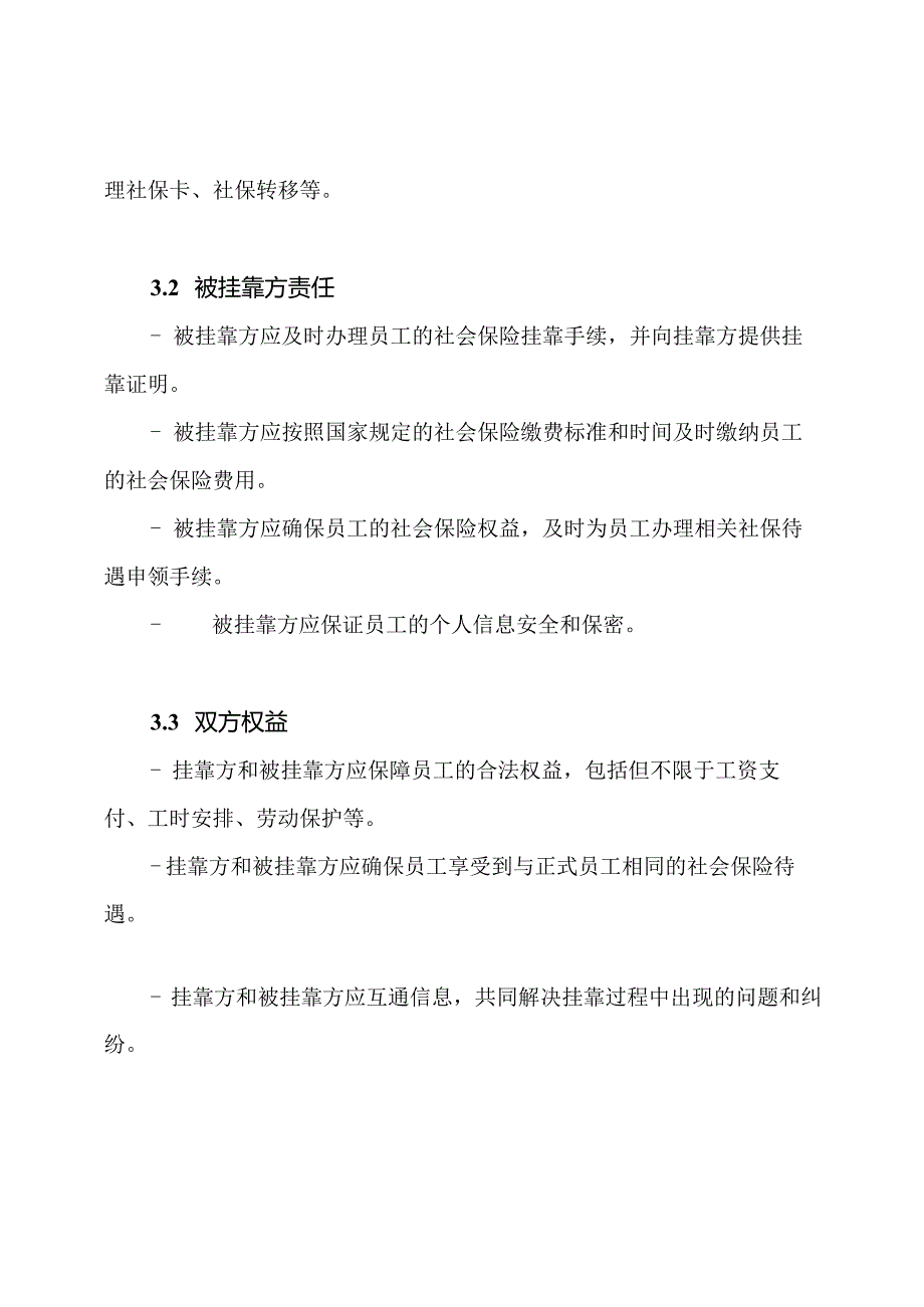 完备版的社保挂靠协议.docx_第2页