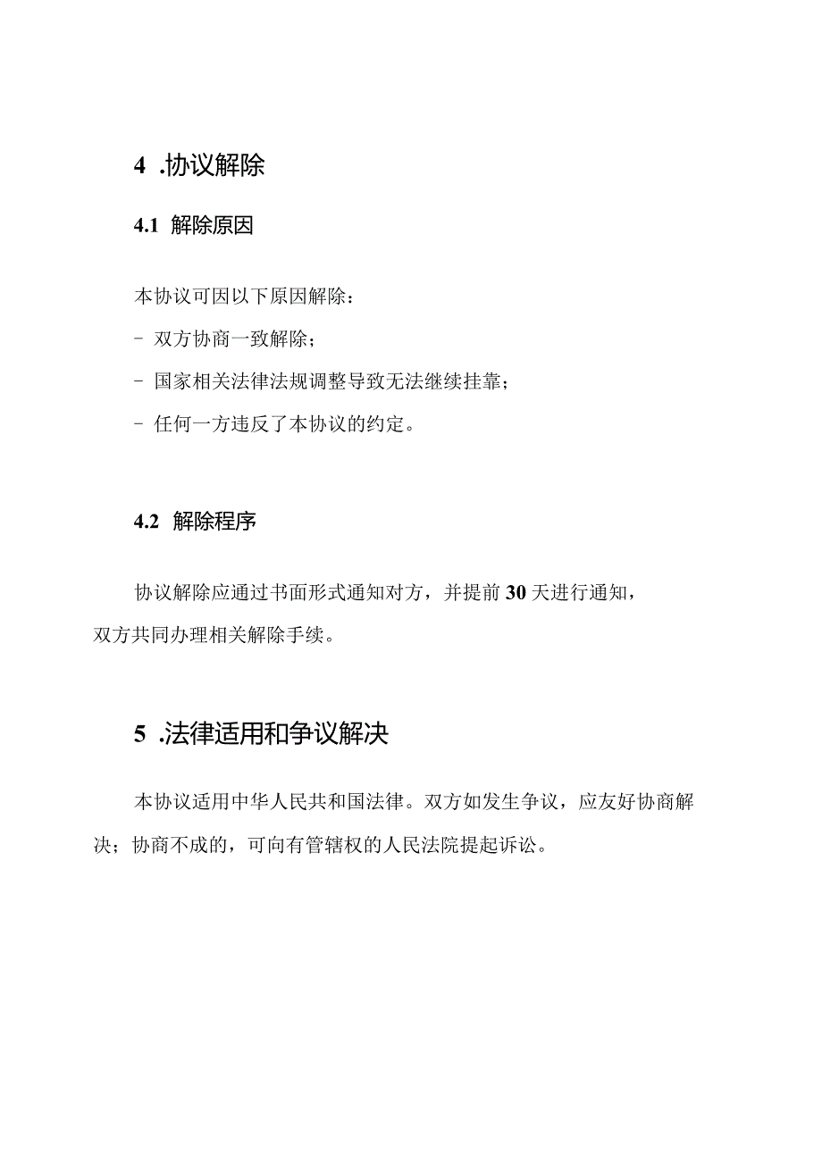 完备版的社保挂靠协议.docx_第3页