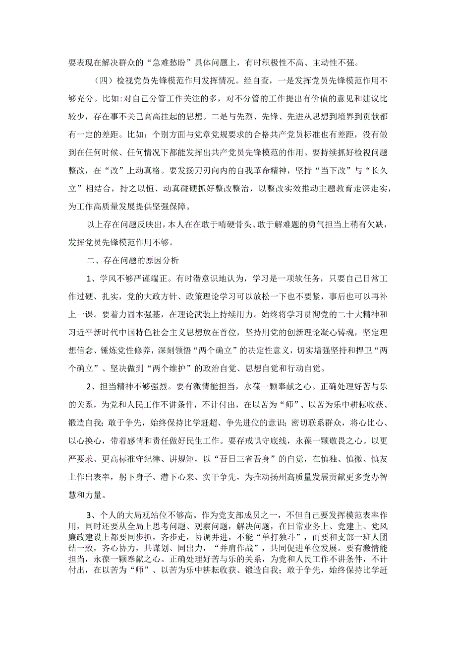 2023年度专题组织生活会个人对照检查材料1.docx_第2页