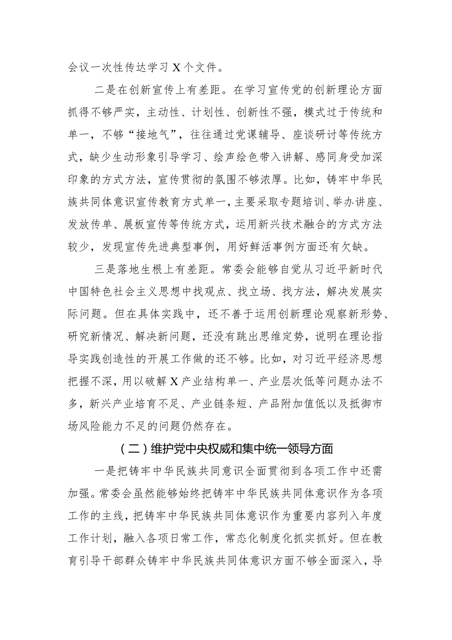 专题生活会对照以身作则、廉洁自律方面等六个方面检视问题剖析检视材料8篇合集.docx_第3页