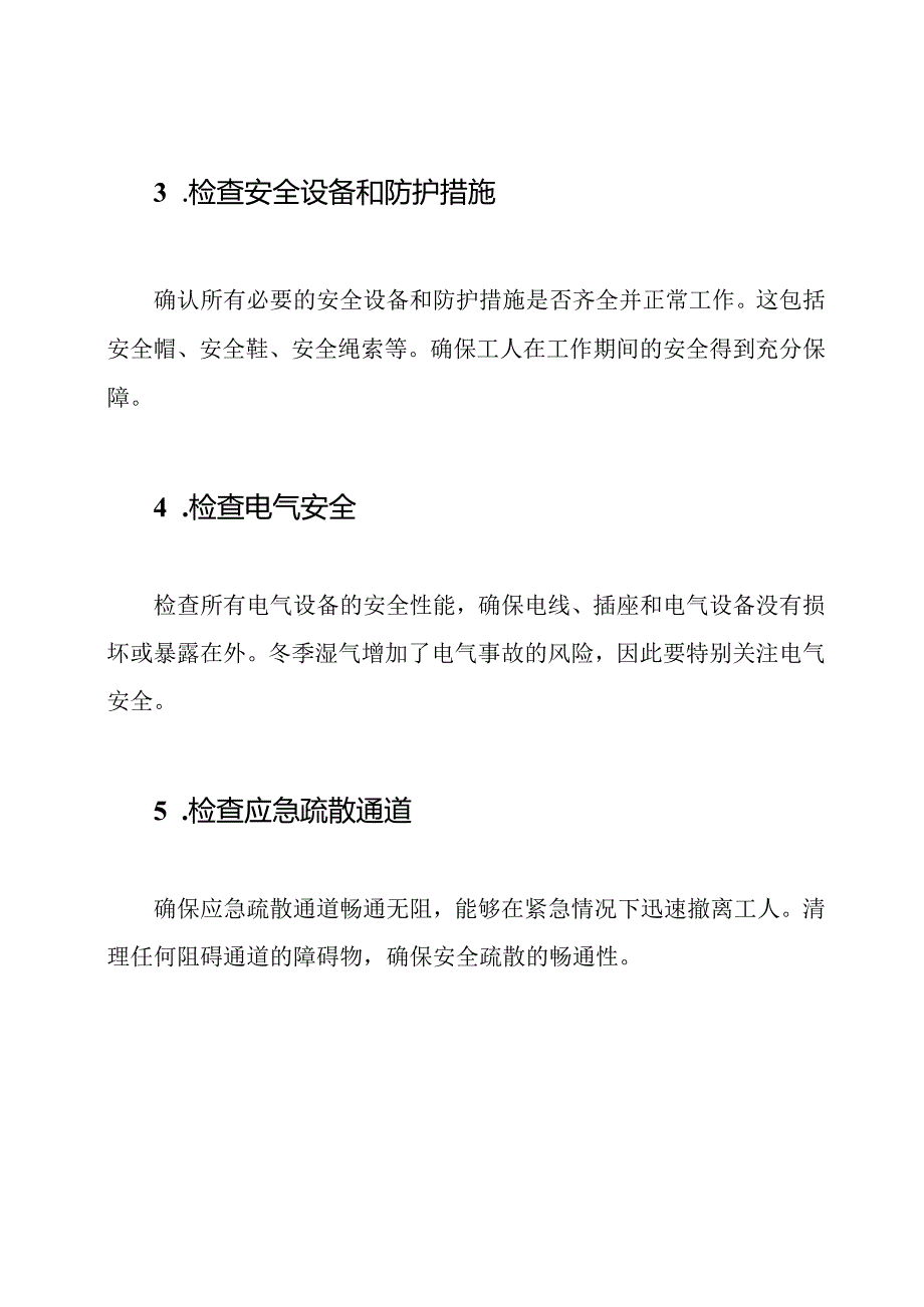 在冬季暂停施工前建筑工地的安全检查指南.docx_第2页