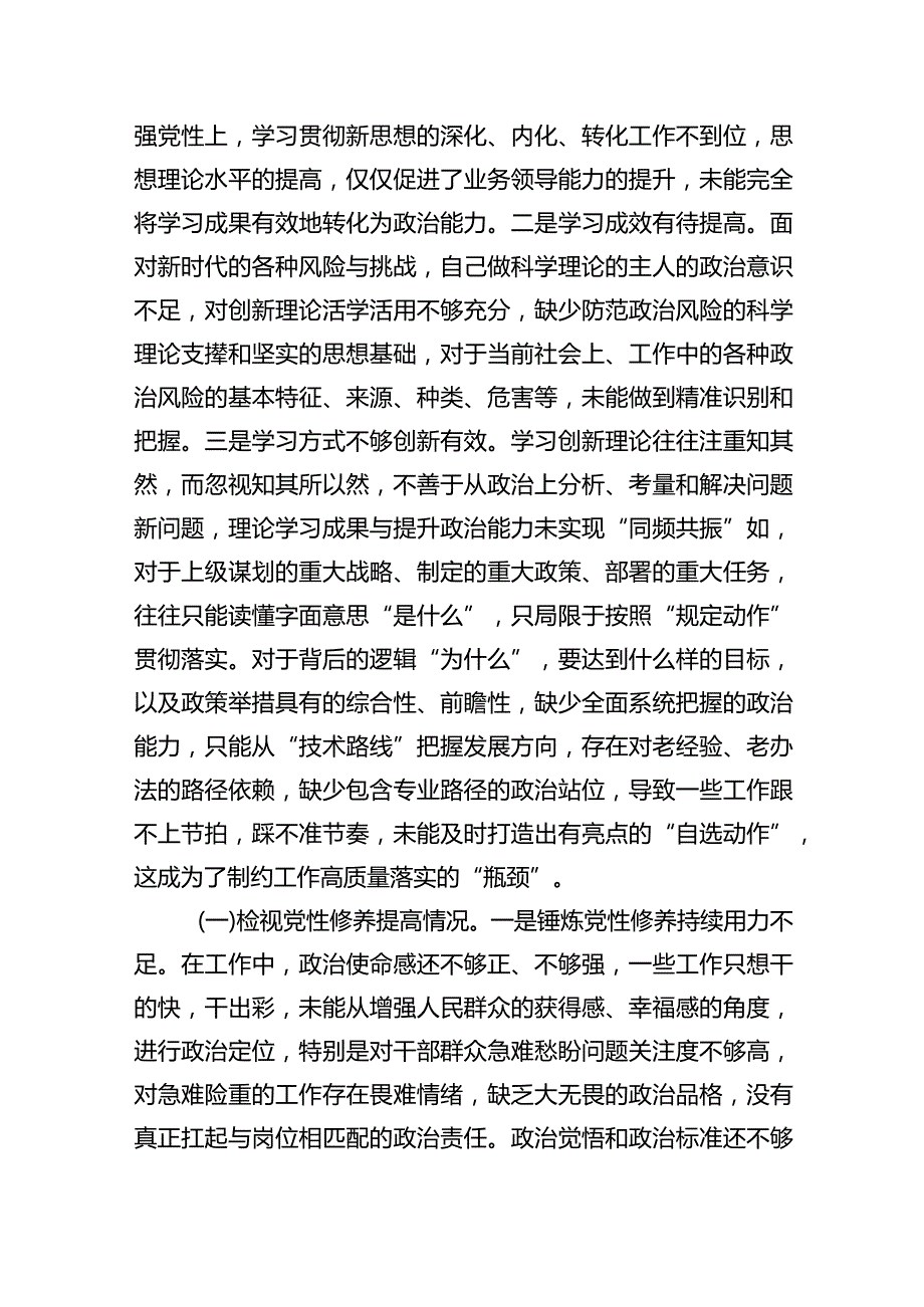 检视学习贯彻“过紧日子、厉行节约反对浪费”等方面存在的问题四篇供参考.docx_第2页