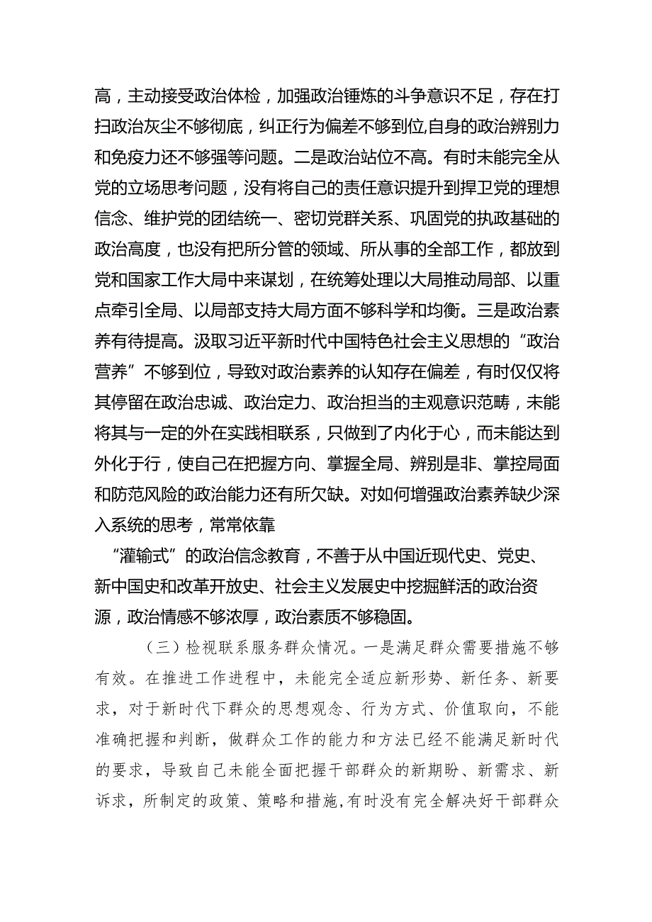 检视学习贯彻“过紧日子、厉行节约反对浪费”等方面存在的问题四篇供参考.docx_第3页