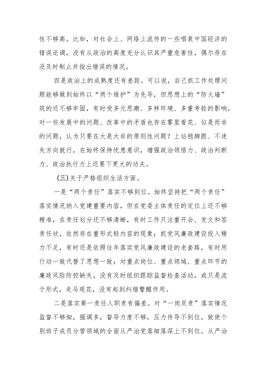 某组织委员在2023年专题组织生活会上的发言提纲.docx_第3页