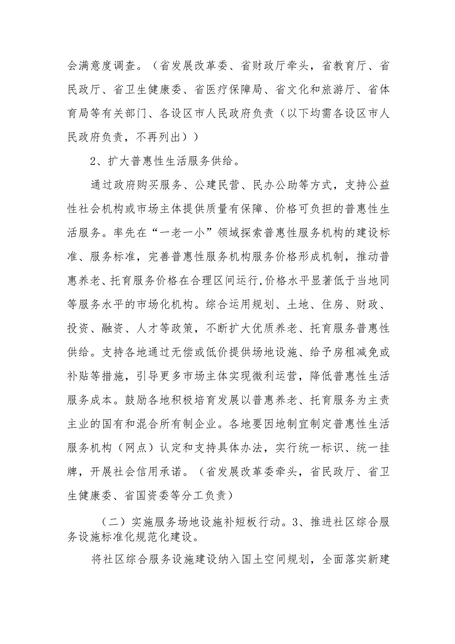 关于推动生活性服务业补短板上水平提高人民生活品质行动方案（2022－2025年）.docx_第2页