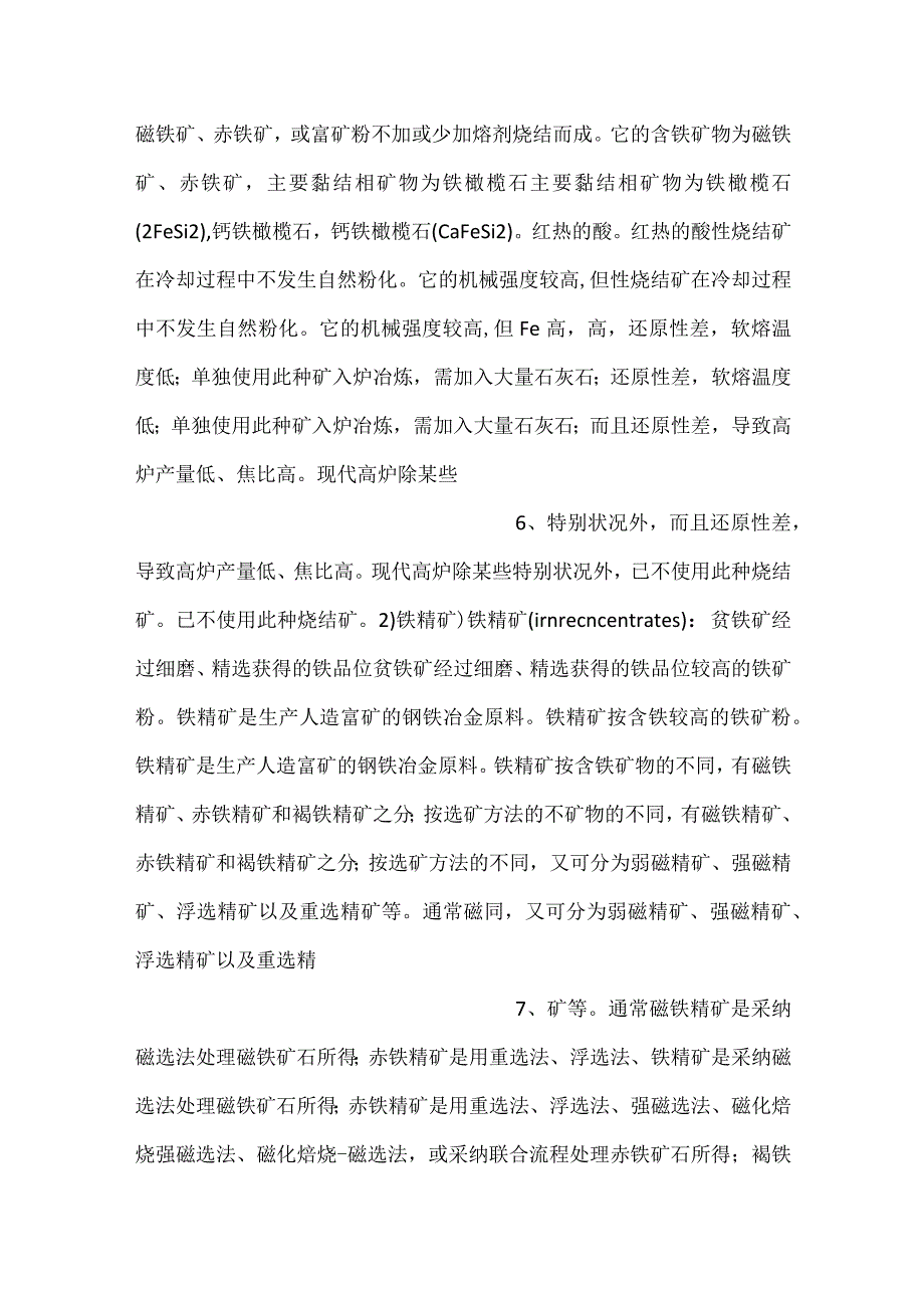 -冶金工程pptch3课件内容-.docx_第3页