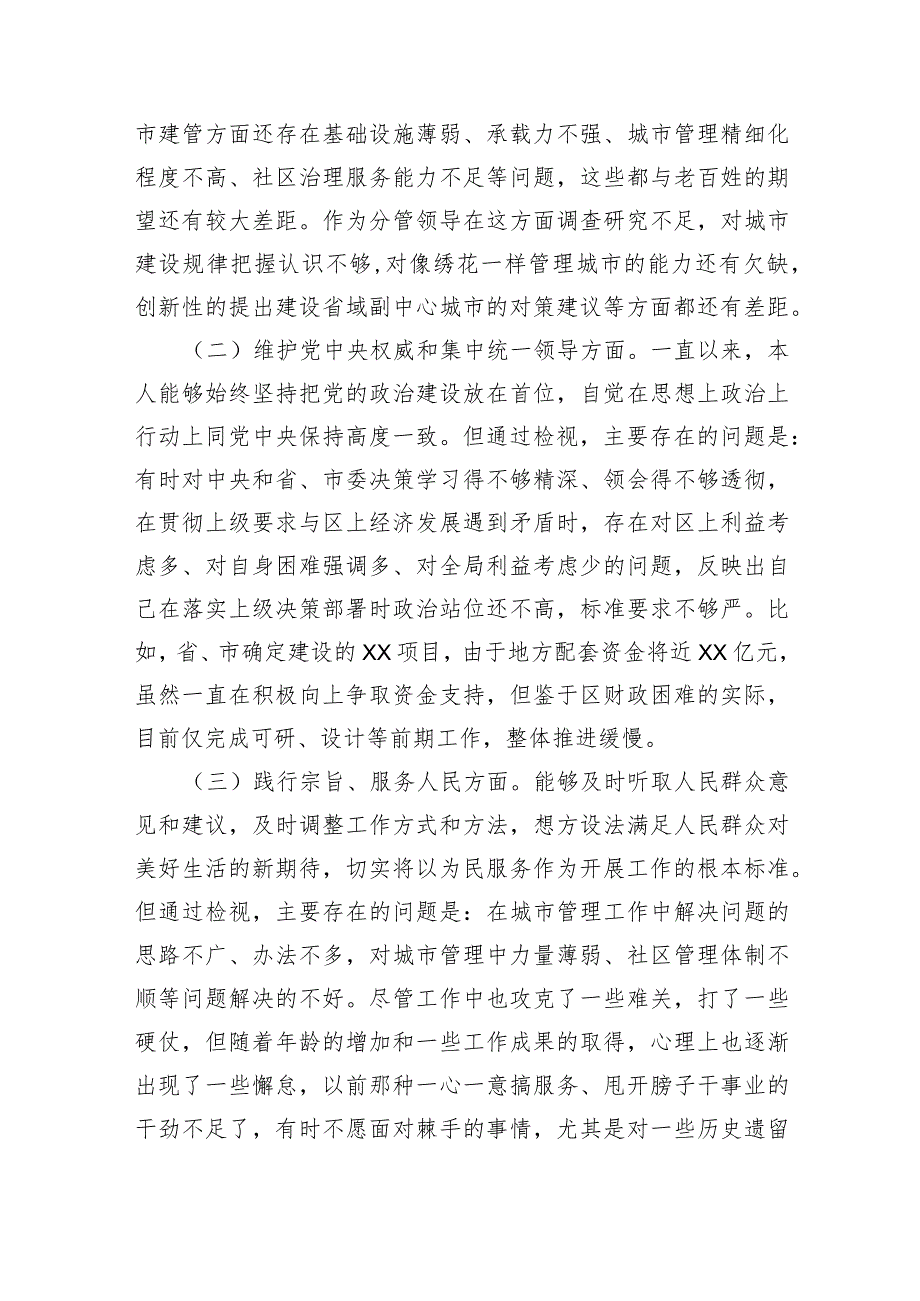 副县长2023年度主题教育专题民主生活会个人发言提纲（践行宗旨等6个方面）.docx_第2页