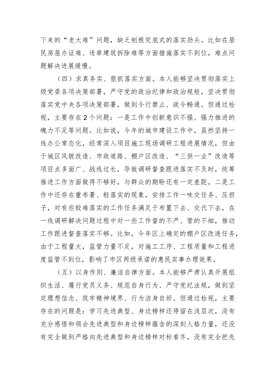 副县长2023年度主题教育专题民主生活会个人发言提纲（践行宗旨等6个方面）.docx_第3页