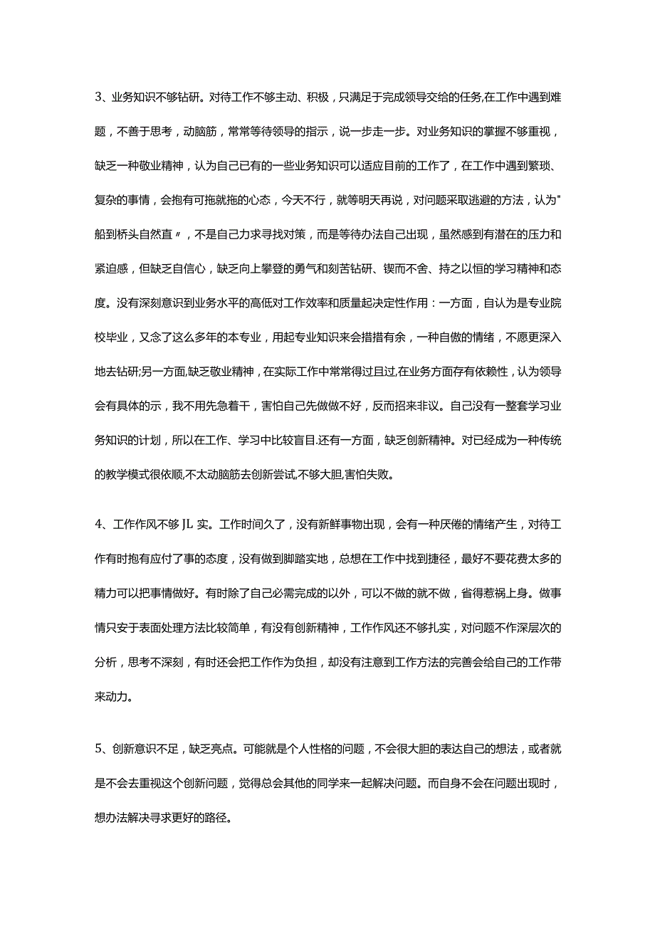 副校长自我剖析材料6篇（精选文档）.docx_第2页