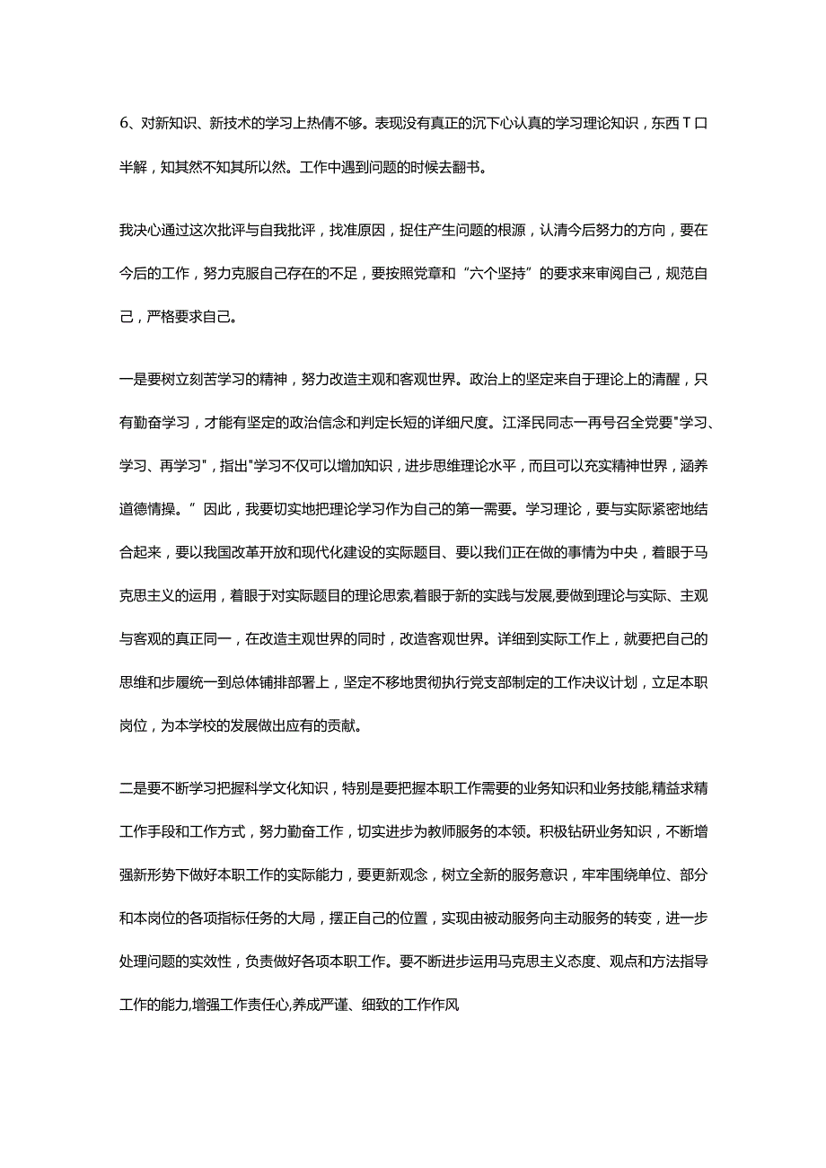 副校长自我剖析材料6篇（精选文档）.docx_第3页