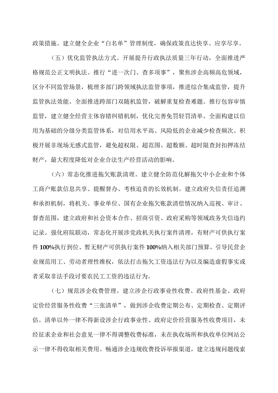 江苏省关于促进民营经济发展壮大的若干措施（2024年）.docx_第3页