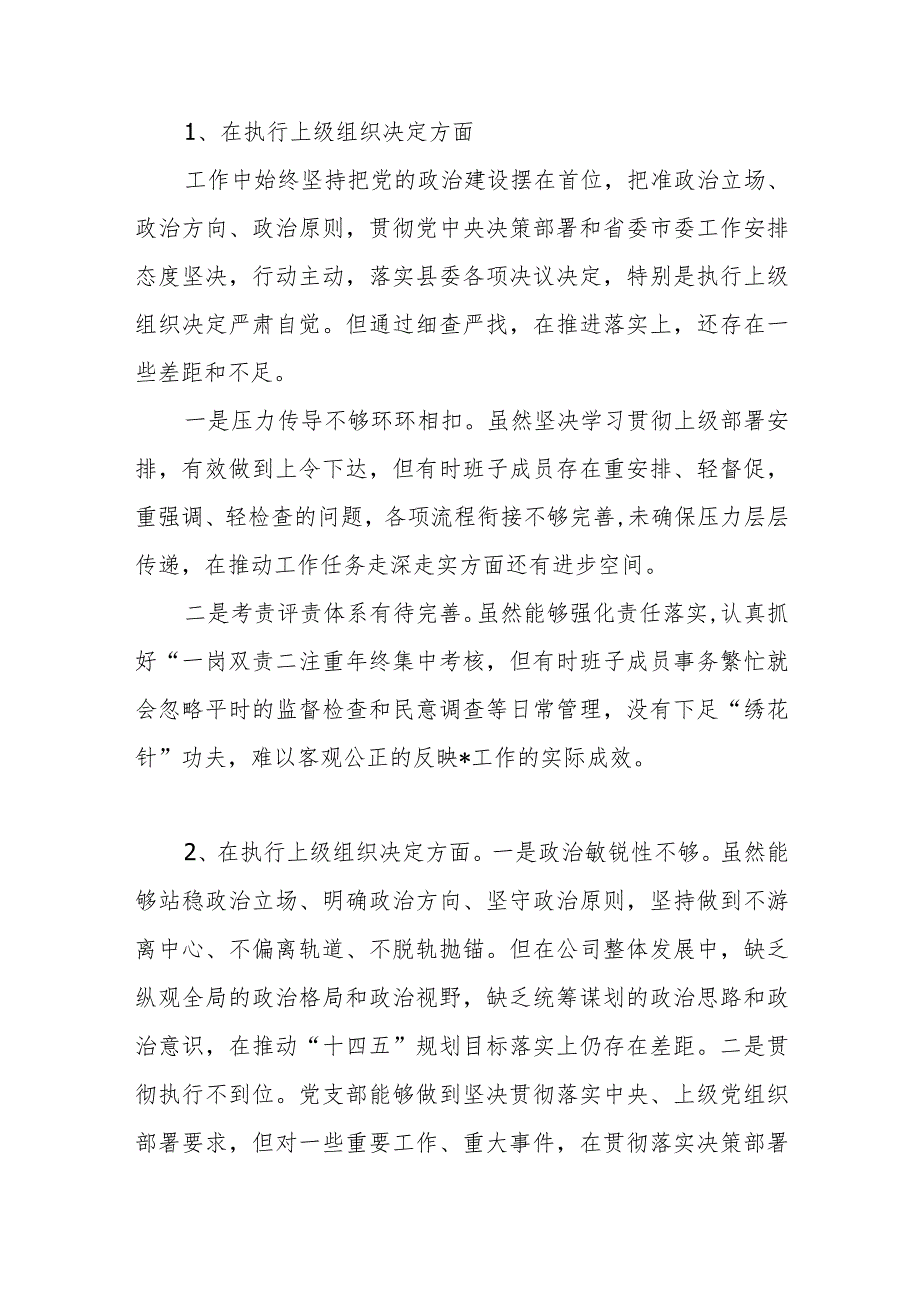 党支部班子在执行上级组织决定方面检视存在问题12个.docx_第2页