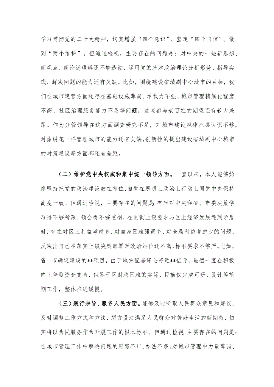 副县长2023年度主题教育专题民主生活会个人发言提纲.docx_第2页