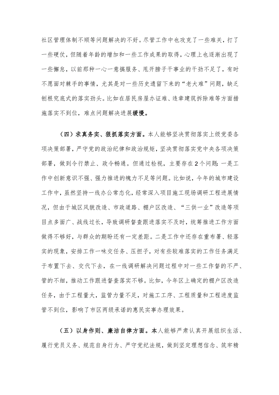 副县长2023年度主题教育专题民主生活会个人发言提纲.docx_第3页