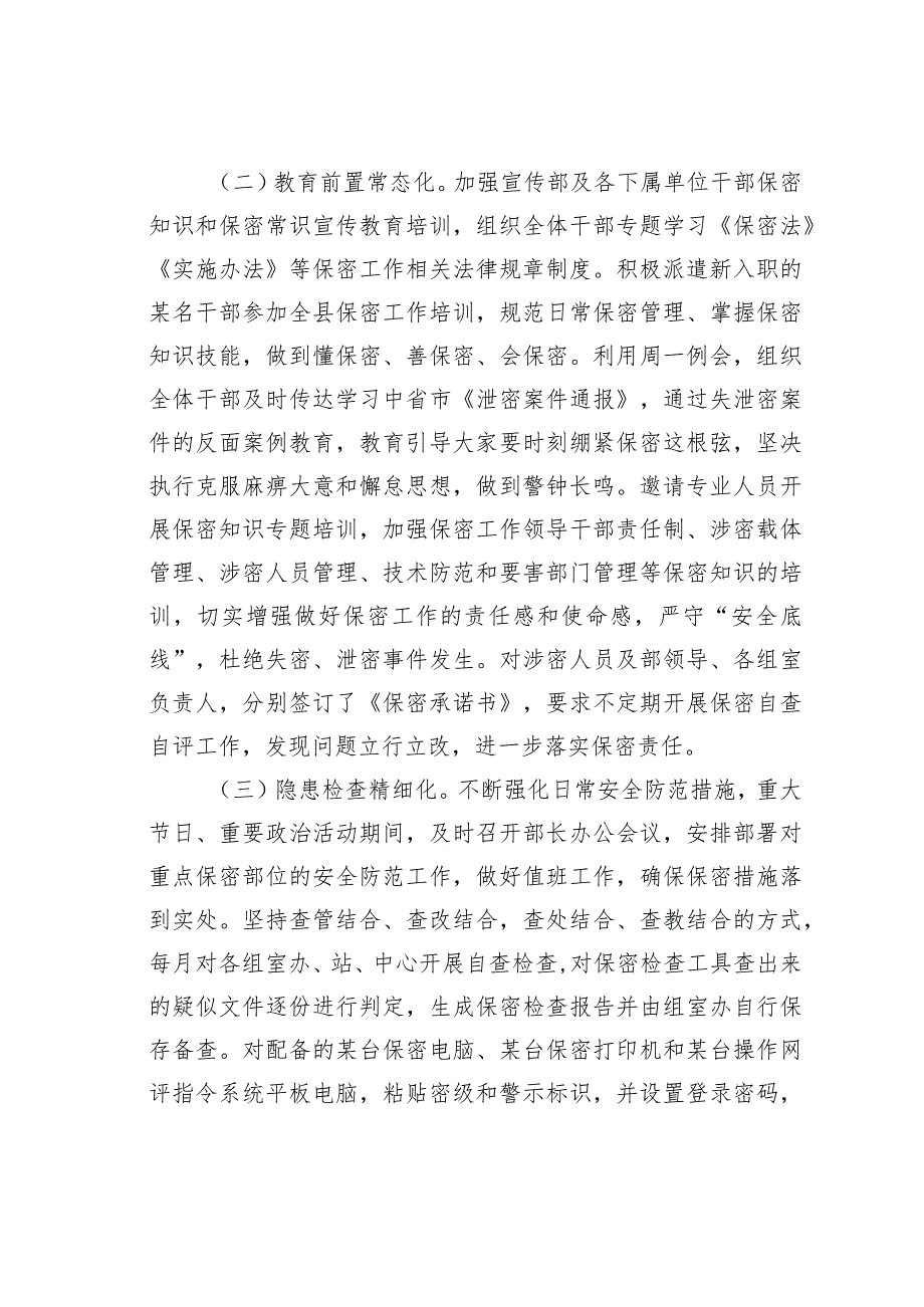 某某县委宣传部机关保密工作总结.docx_第2页