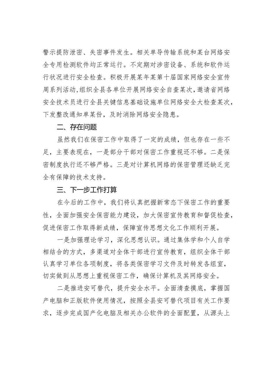 某某县委宣传部机关保密工作总结.docx_第3页