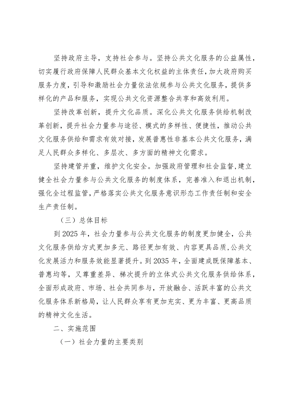 广东省关于推动社会力量参与公共文化服务的指导意见（试行）》（征.docx_第2页