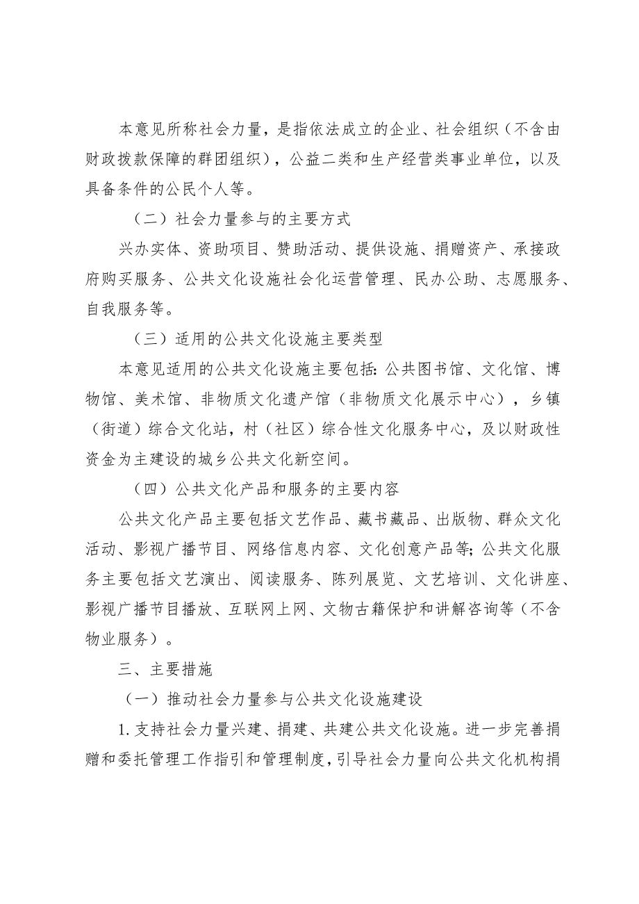 广东省关于推动社会力量参与公共文化服务的指导意见（试行）》（征.docx_第3页