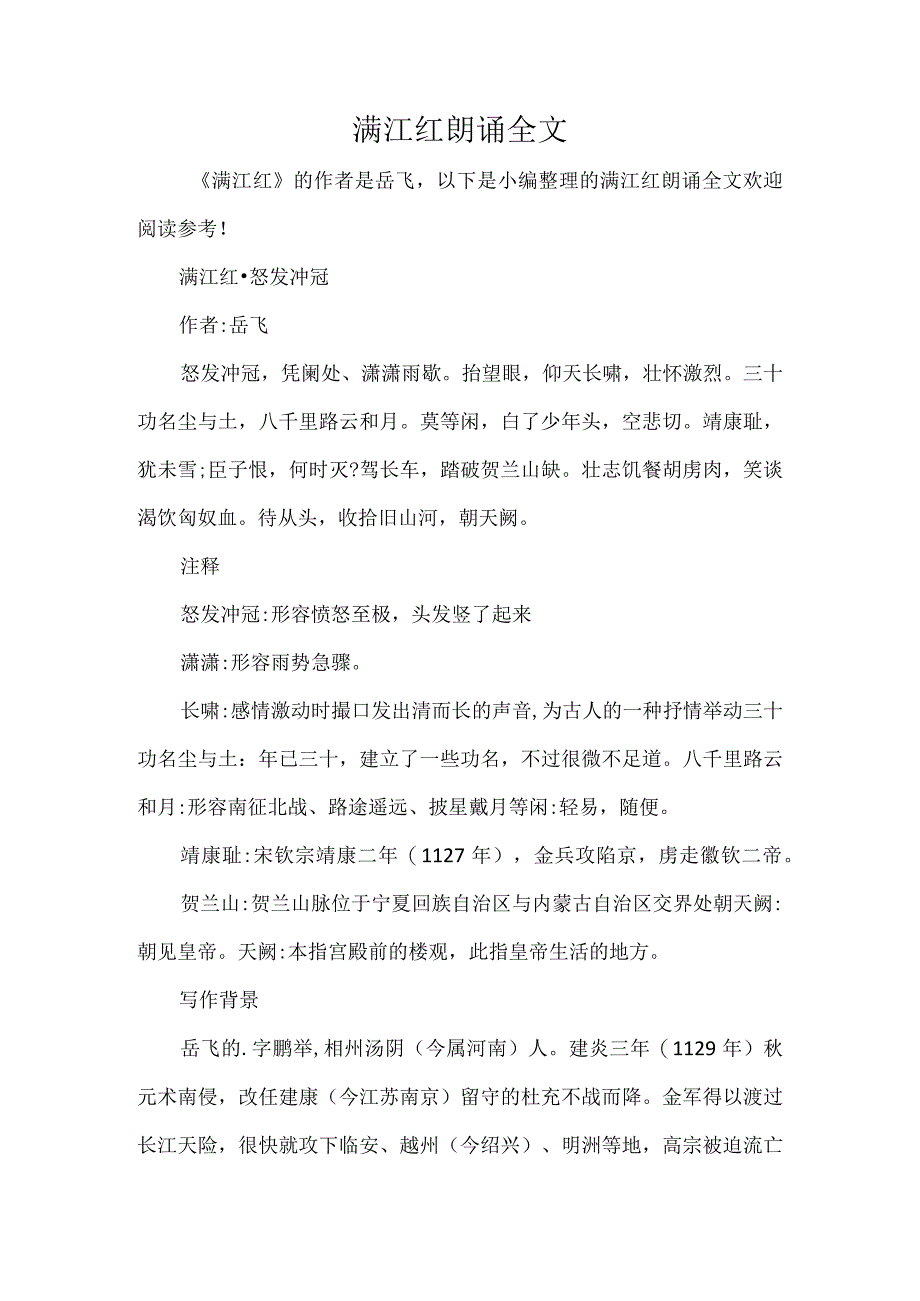 满江红朗诵全文.docx_第1页