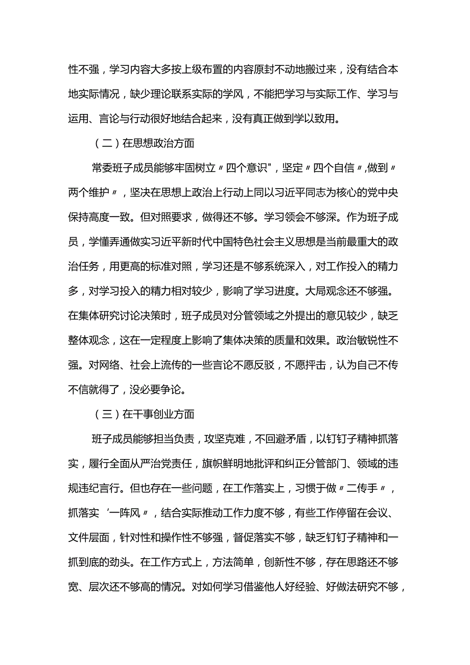 班子检视问题清单及整改措施7篇.docx_第2页