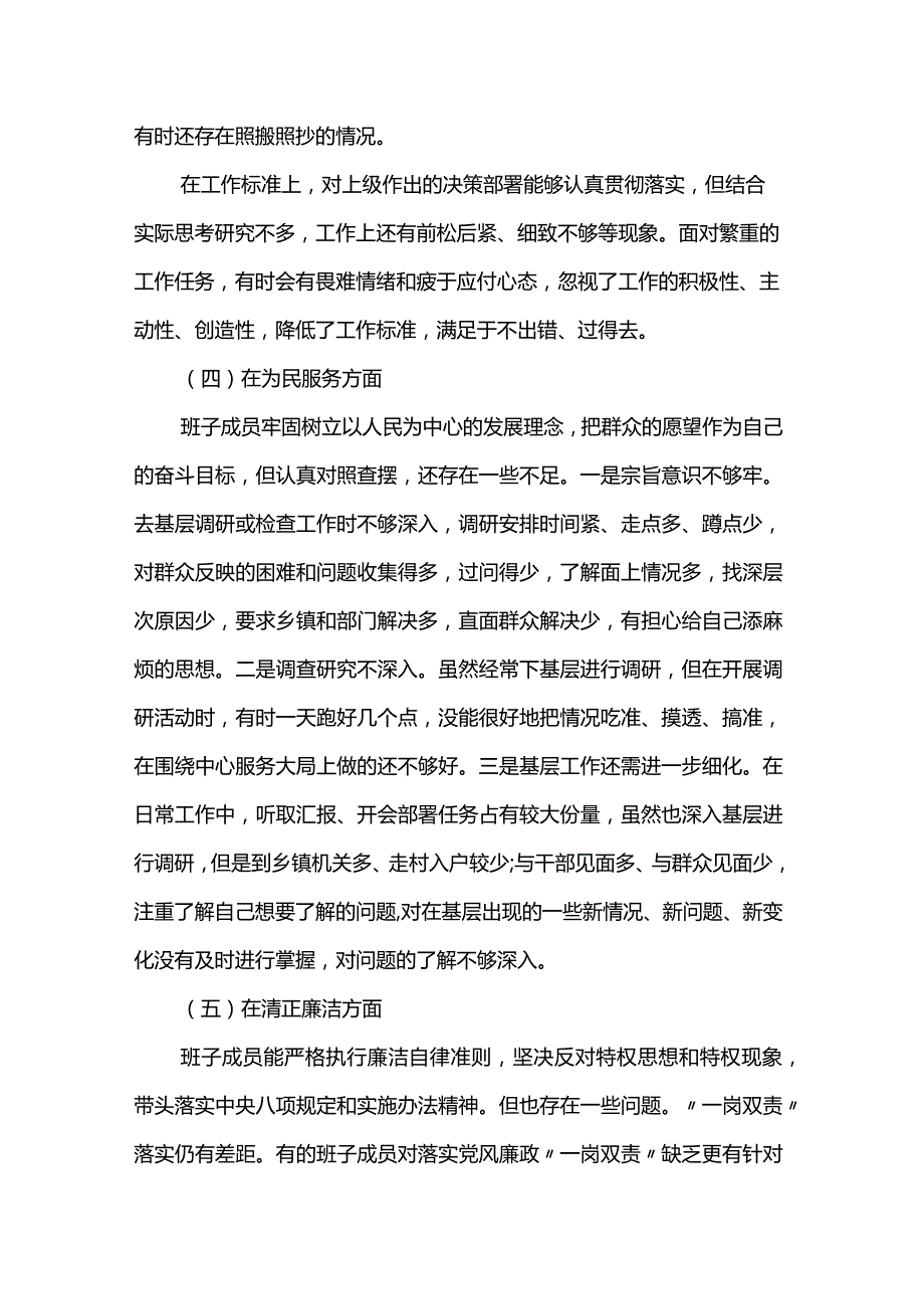 班子检视问题清单及整改措施7篇.docx_第3页