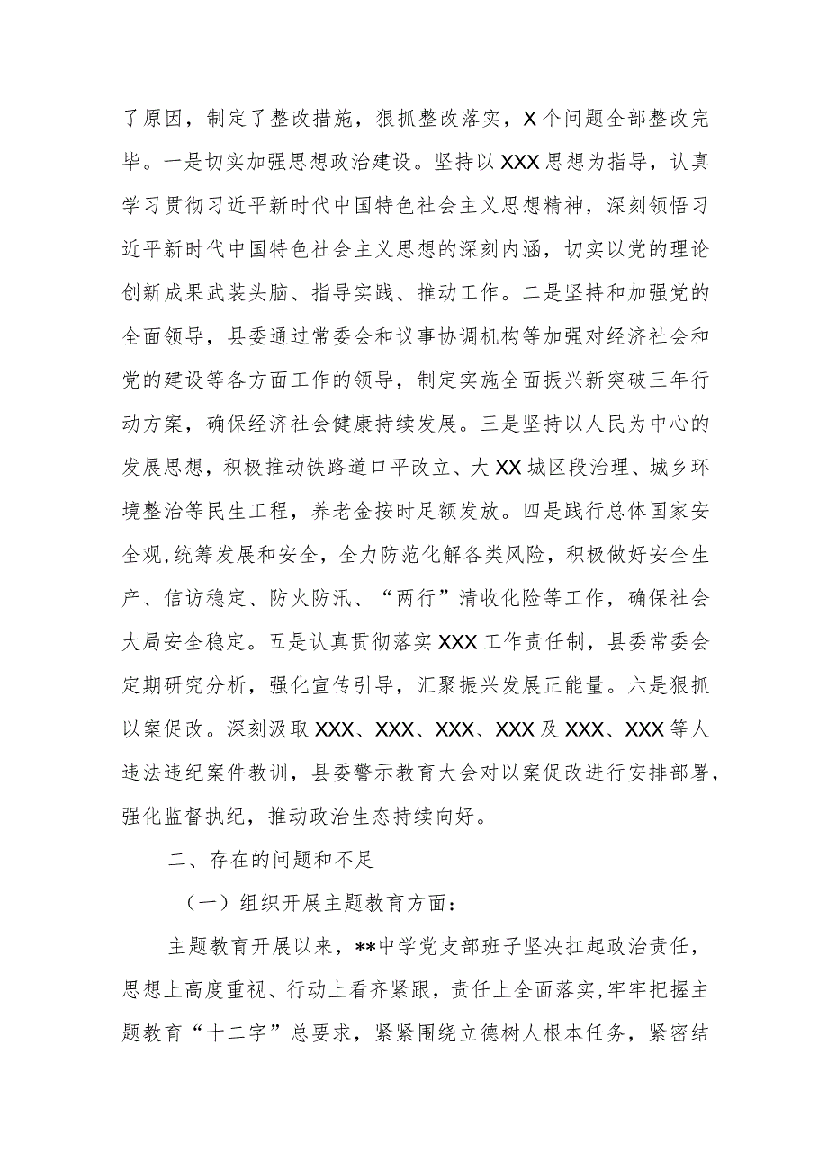 2篇在“执行上级决定、严格组织生活、加强党员管理、联系服务群众、抓好自身建设”等六个方面存在的差距和不足对照检查发言提纲.docx_第2页