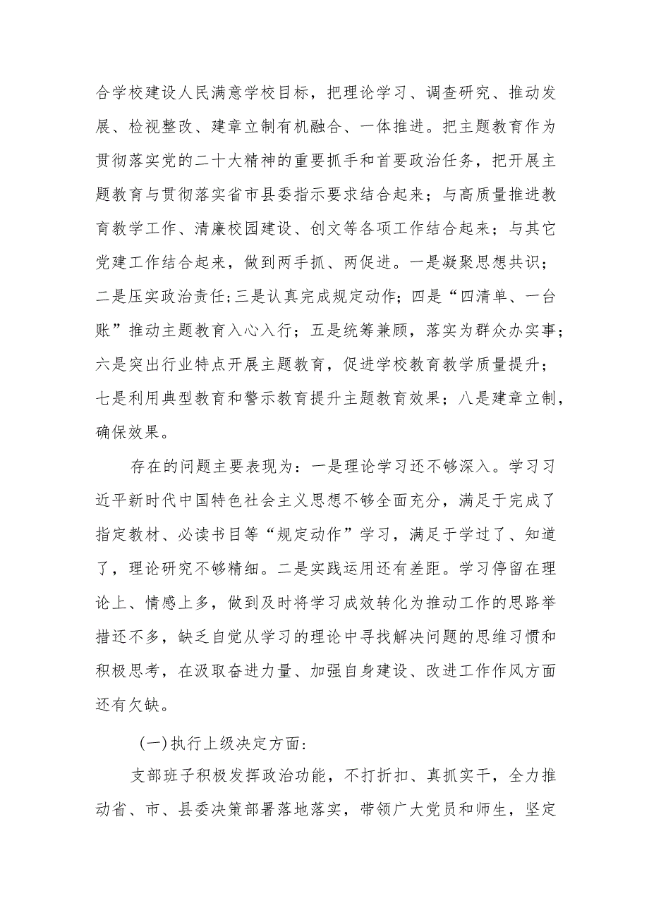 2篇在“执行上级决定、严格组织生活、加强党员管理、联系服务群众、抓好自身建设”等六个方面存在的差距和不足对照检查发言提纲.docx_第3页