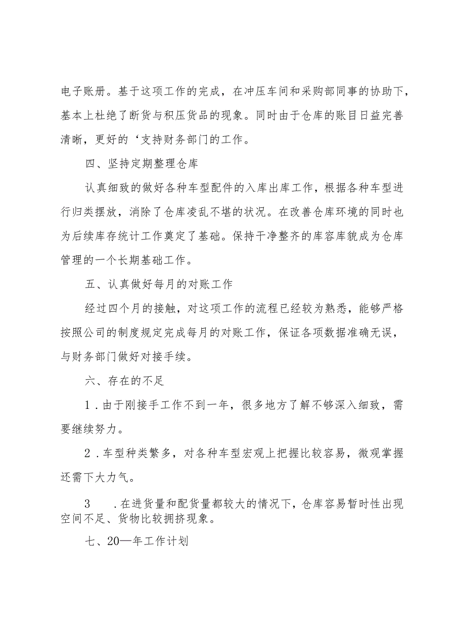 仓库内勤员工年终个人工作总结.docx_第2页